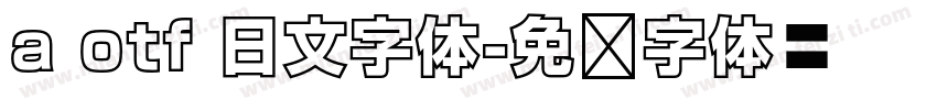 a otf 日文字体字体转换